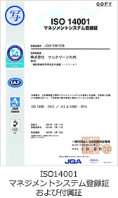 ISO14001マネジメントシステム登録証
