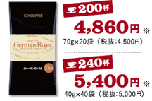 200杯4,860円　240杯5,400円
