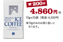200杯4,860円