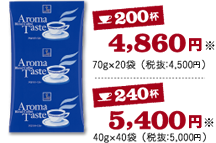 200杯4,860円　240杯5,400円
