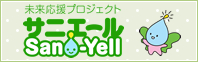 サニエルとあそぼ