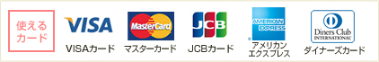 使えるカード