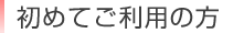 家庭向けサービス