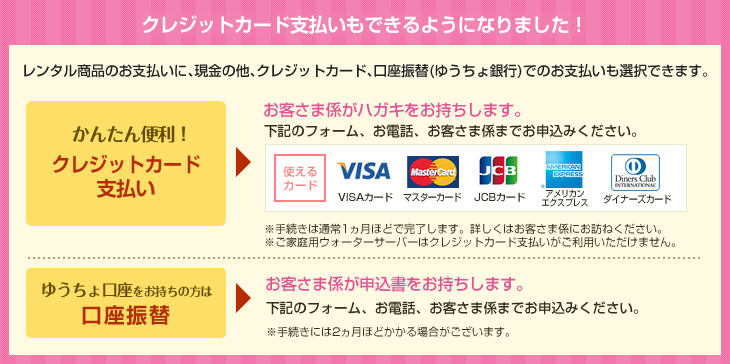 クレジットカード支払いもできるようになりました！